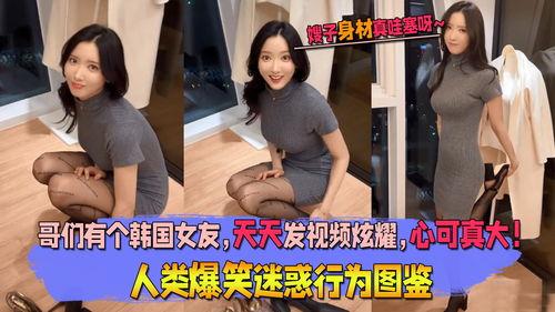 韩国女子爆料视频大全集,揭秘娱乐圈幕后真相